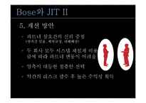 [생산운영관리] Bose & JIT2 경영전략-14