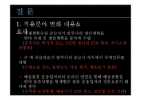 [생산운영관리] Bose & JIT2 경영전략-16