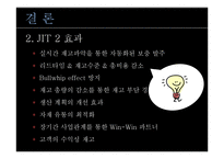 [생산운영관리] Bose & JIT2 경영전략-17
