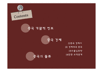 [화물운송론] 중국의 물류-2