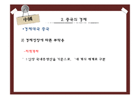[화물운송론] 중국의 물류-9