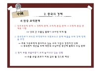 [화물운송론] 중국의 물류-18