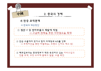 [화물운송론] 중국의 물류-19