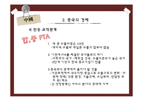 [화물운송론] 중국의 물류-20