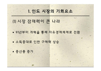 [국제기업환경론] 현대자동차와 인도 진출-8