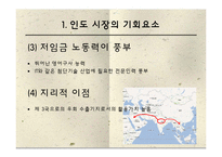 [국제기업환경론] 현대자동차와 인도 진출-10