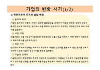 [인적자원관리] 인센티브 찬반의견과 조직, 글로벌 기업의 인적자원관리-14