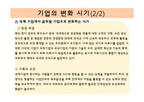 [인적자원관리] 인센티브 찬반의견과 조직, 글로벌 기업의 인적자원관리-15