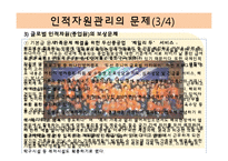 [인적자원관리] 인센티브 찬반의견과 조직, 글로벌 기업의 인적자원관리-18