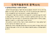 [인적자원관리] 인센티브 찬반의견과 조직, 글로벌 기업의 인적자원관리-19