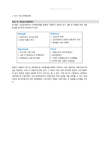 성균관대학교 마케팅 전략-6