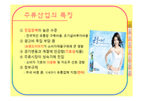 [유통관리] 주류산업의 유통구조-5
