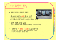 [유통관리] 주류산업의 유통구조-11