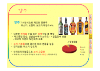 [유통관리] 주류산업의 유통구조-18