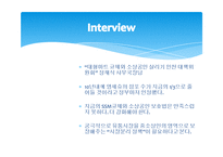 SSM 시장에서 롯데슈퍼의 마케팅 전략-17