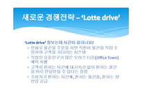 SSM 시장에서 롯데슈퍼의 마케팅 전략-20