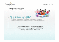 [전략경영] 웅진 코웨이의 기업전략-8