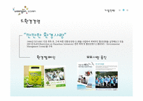 [전략경영] 웅진 코웨이의 기업전략-11