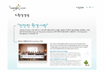 [전략경영] 웅진 코웨이의 기업전략-12