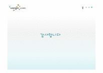 [전략경영] 웅진 코웨이의 기업전략-15
