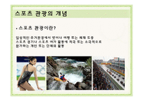 사례로 보는 종교, 스포츠 관광-3