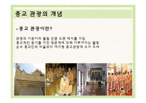 사례로 보는 종교, 스포츠 관광-9