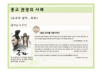 사례로 보는 종교, 스포츠 관광-17
