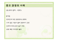 사례로 보는 종교, 스포츠 관광-20