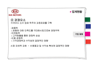 [기업분석] 기아자동차 재무제표분석-13