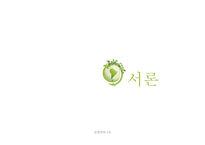 [경영전략] 국내시장에서의 해외의 글로벌기업과 국내기업의 경쟁사례 분석-3
