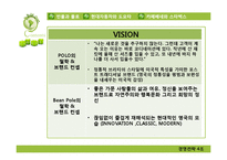 [경영전략] 국내시장에서의 해외의 글로벌기업과 국내기업의 경쟁사례 분석-10