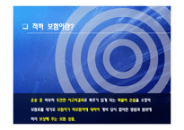 해상보험계약 -적하보험-2