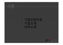 [글로벌마케팅] JAL일본항공 회생 전략-3