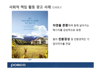 포스코의 CSR(기업의 사회적 책임)-9