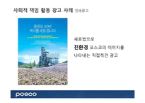 포스코의 CSR(기업의 사회적 책임)-10