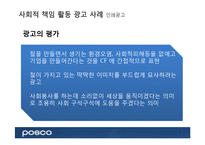 포스코의 CSR(기업의 사회적 책임)-11