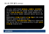 포스코의 CSR(기업의 사회적 책임)-13
