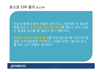 포스코의 CSR(기업의 사회적 책임)-14