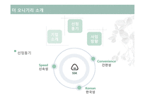 [식음료 관리론] 더 오니기리 전략 분석-5