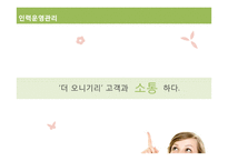 [식음료 관리론] 더 오니기리 전략 분석-14