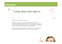 [식음료 관리론] 더 오니기리 전략 분석-15