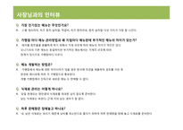 [식음료 관리론] 더 오니기리 전략 분석-17