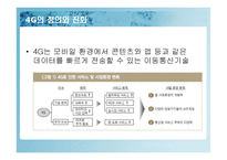 경영사례연구 -CDMA의 성공신화-8