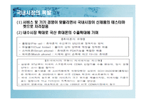 경영사례연구 -CDMA의 성공신화-14