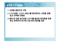 경영사례연구 -CDMA의 성공신화-17