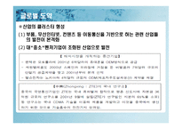 경영사례연구 -CDMA의 성공신화-20