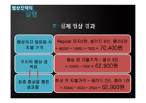 [협상론] 미스터피자 Mr. pizza 가격 협상-18