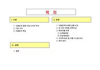 식가공제조산업 -(식료품부문)분석(대상 청정원, CJ제일제당)-2