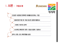 식가공제조산업 -(식료품부문)분석(대상 청정원, CJ제일제당)-5