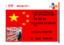 식가공제조산업 -(식료품부문)분석(대상 청정원, CJ제일제당)-14